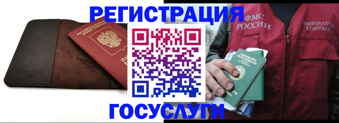 временная регистрация для всех в Арамили