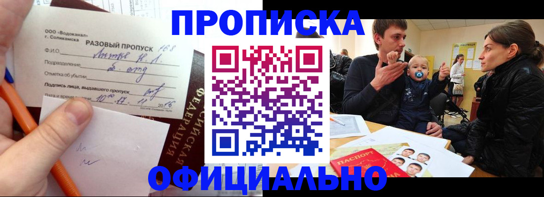 временная регистрация купить в Арамили