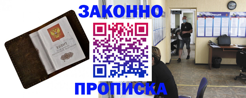 прописка поиск в Арамили