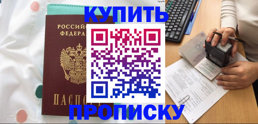 прописка в квартире в Арамили