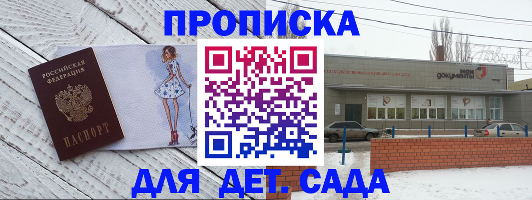 регистрация для дет. сада в Арамили
