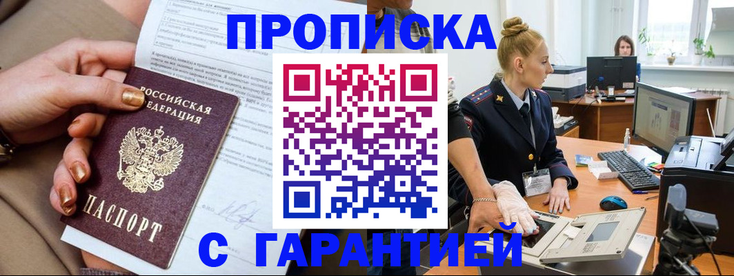 временная прописка в Арамили