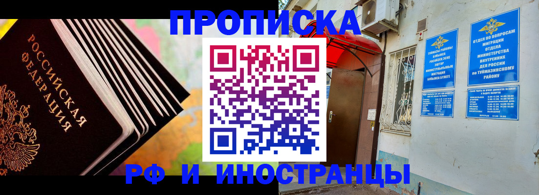 прописка штамп в Арамили